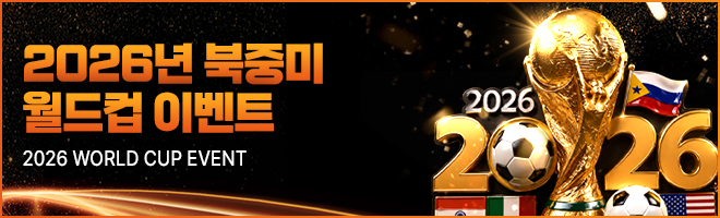 2026년 북중미 월드컵 이벤트
