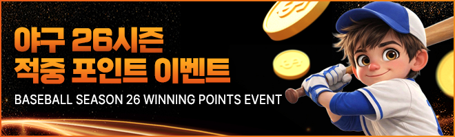 야구 26시즌 적중 포인트 이벤트
